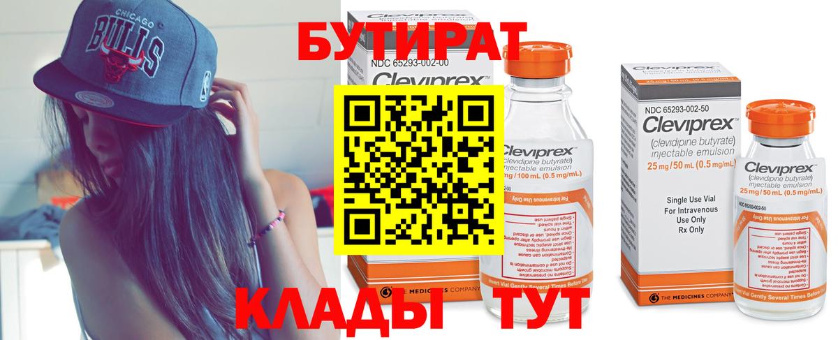 Бутират вода Волгоград