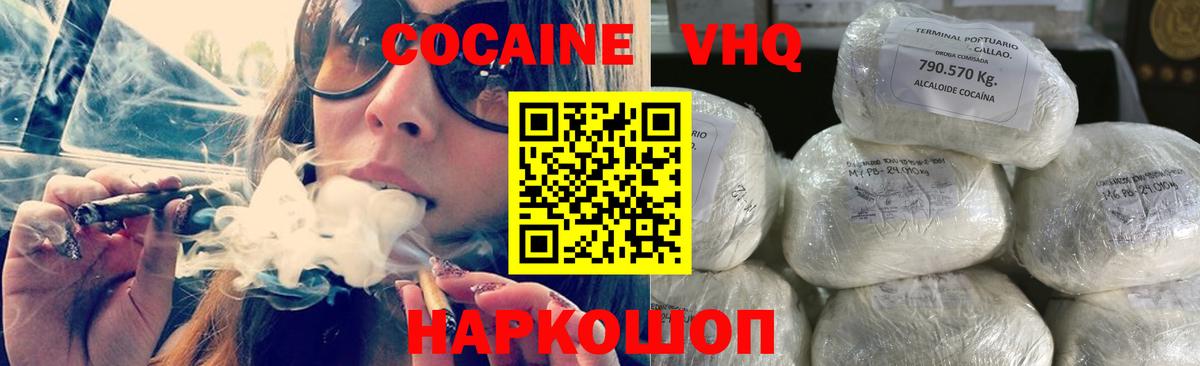 Волгоград  КОКАИН  Вход с VPN  COCAIN 97% 