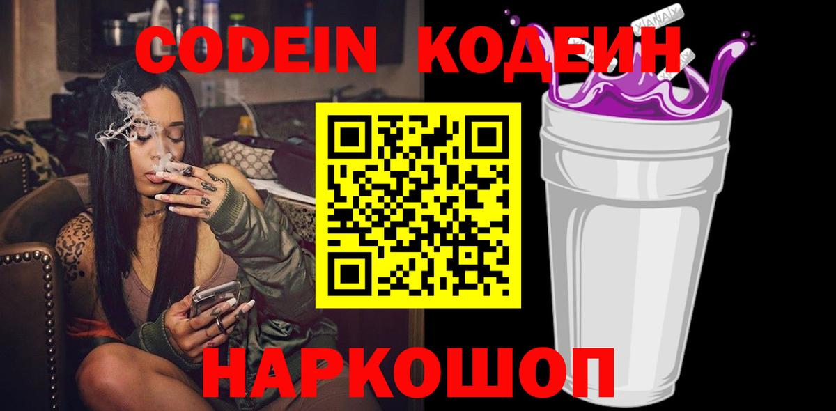 Кодеиновый сироп Lean напиток Lean (лин)  Кодеиновый сироп Lean напиток Lean (лин)  Вход с VPN  Волгоград 