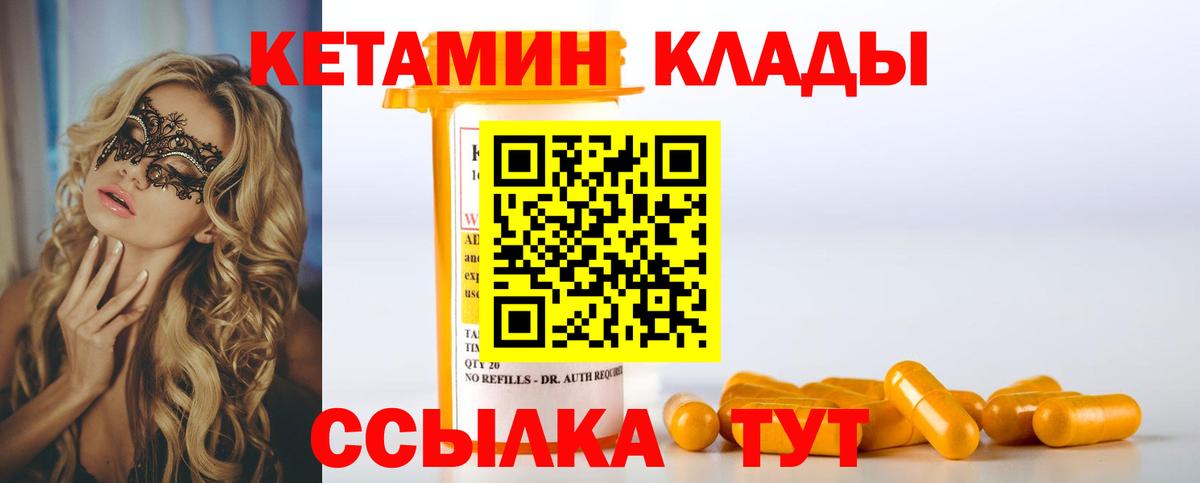 КЕТАМИН VHQ  Вход с VPN  Волгоград  Кетамин VHQ 